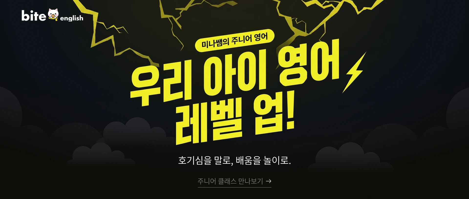 미나쌤의 주니어 영어 · 우리 아이 영어
레벨 업! · 호기심을 말로, 배움을 놀이로. · 주니어 클래스 만나보기