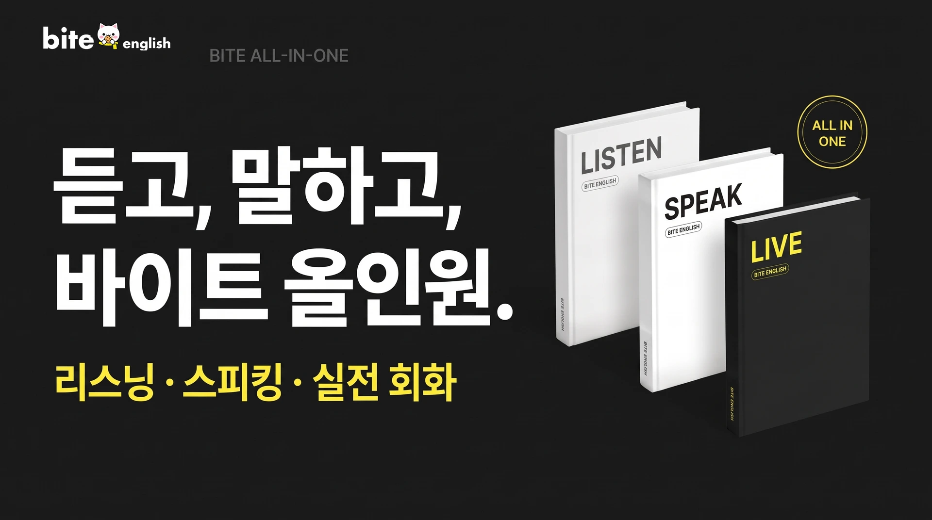 영어의 시작부터,
말하는 순간까지.